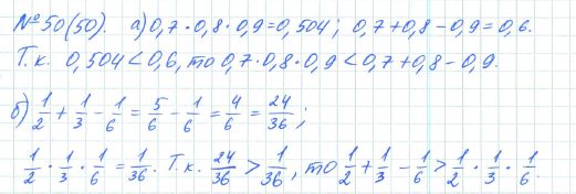 Ответ к задаче № 50 (50) - Рабочая тетрадь Макарычев Ю.Н., Миндюк Н.Г., Нешков К.И., гдз по алгебре 7 класс